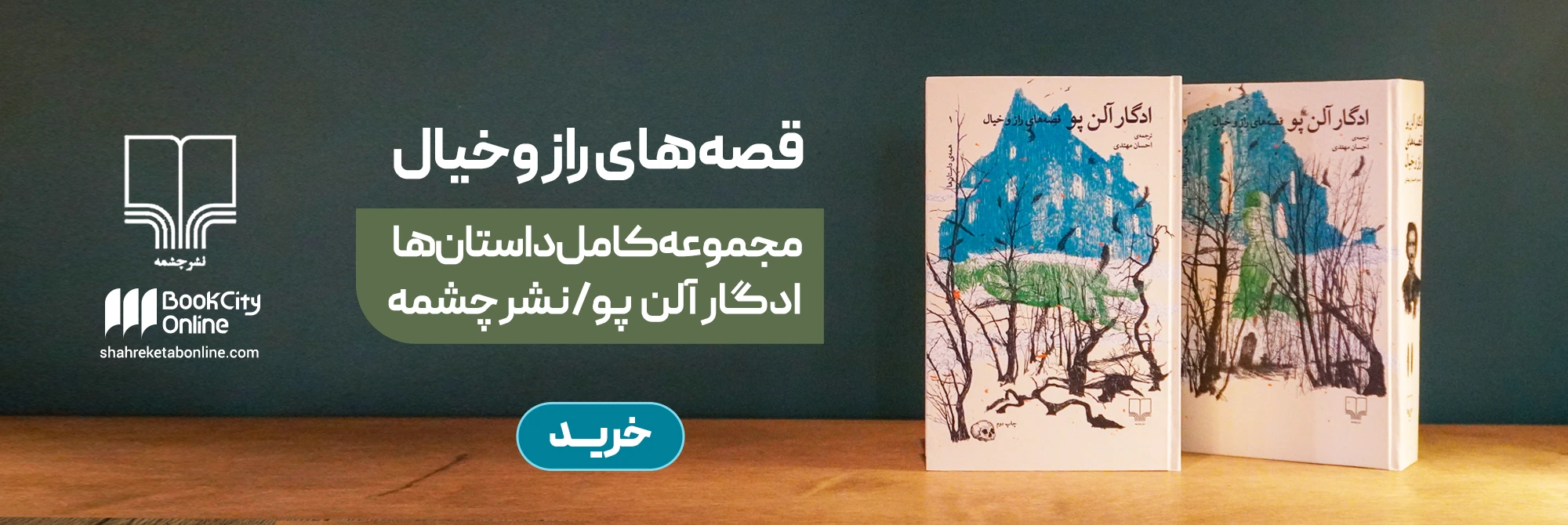 کتاب قصه‌های راز و خیال